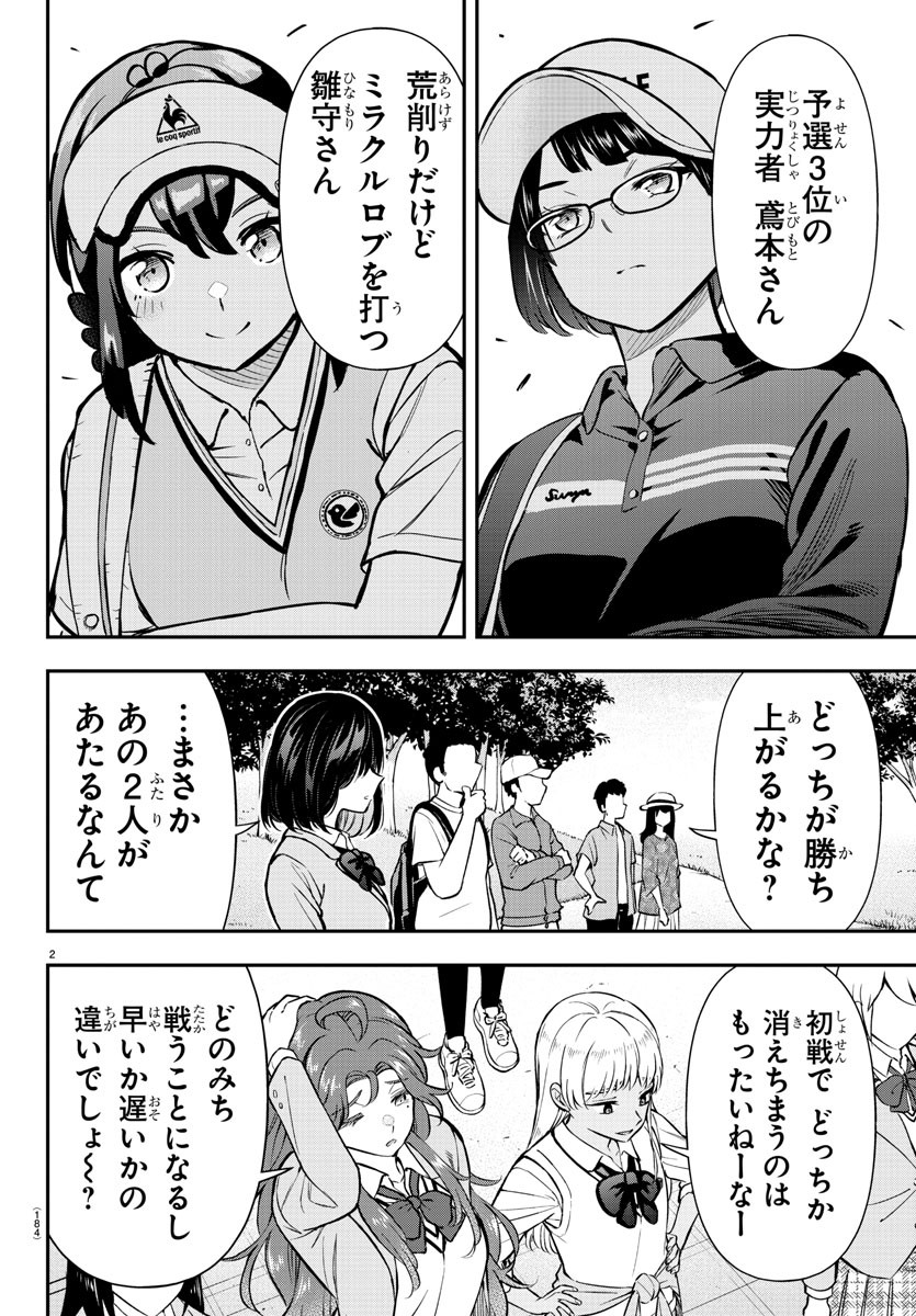 フェアウェイの声をきかせて 第49話 - Page 3