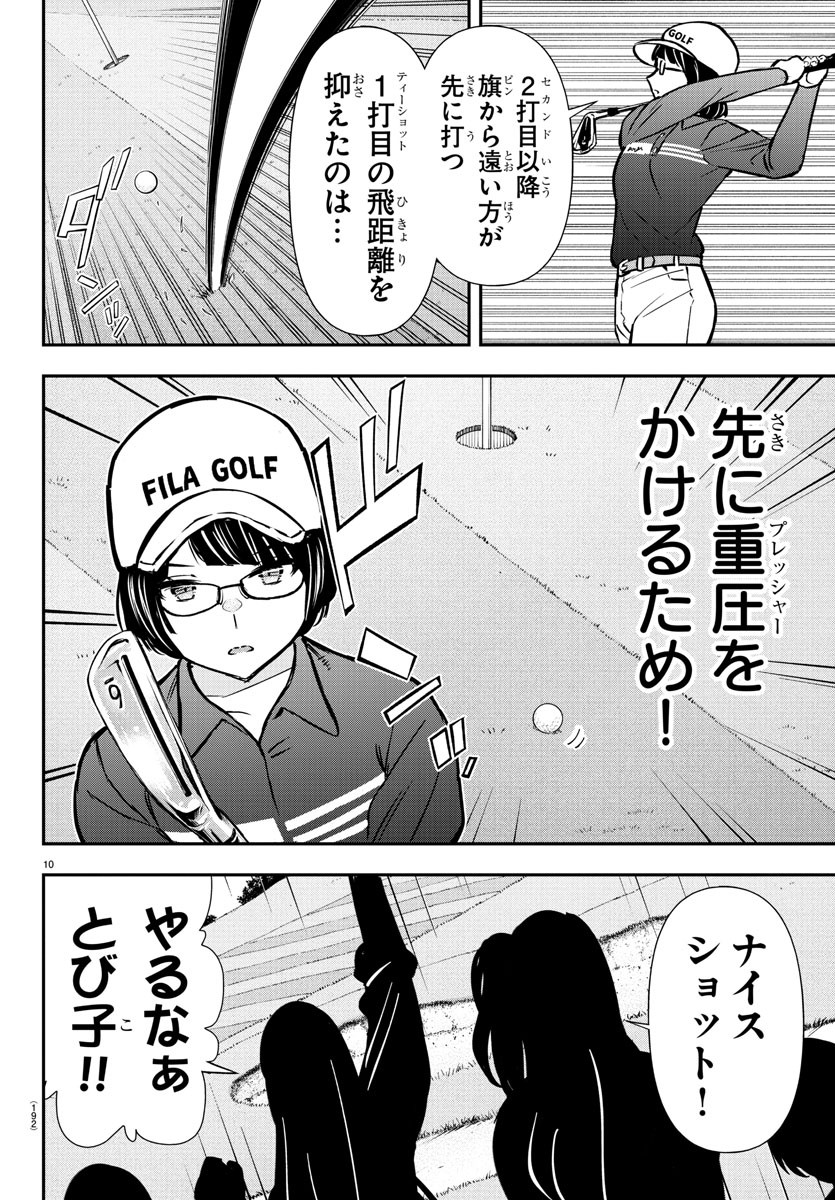 フェアウェイの声をきかせて 第49話 - Page 11