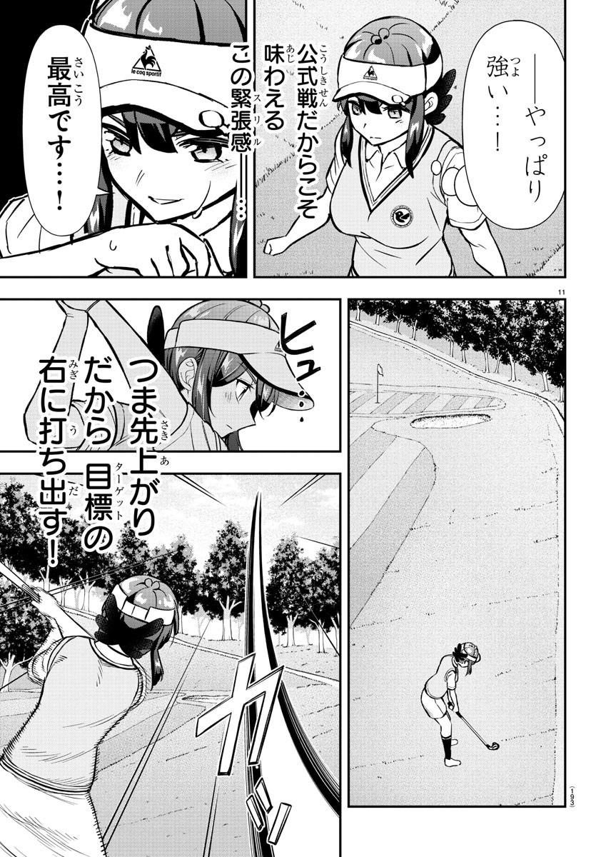 フェアウェイの声をきかせて 第49話 - Page 12