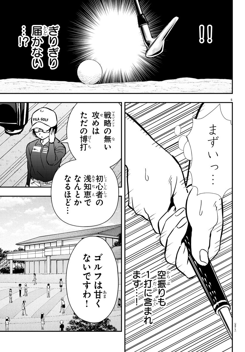 フェアウェイの声をきかせて 第50話 - Page 5