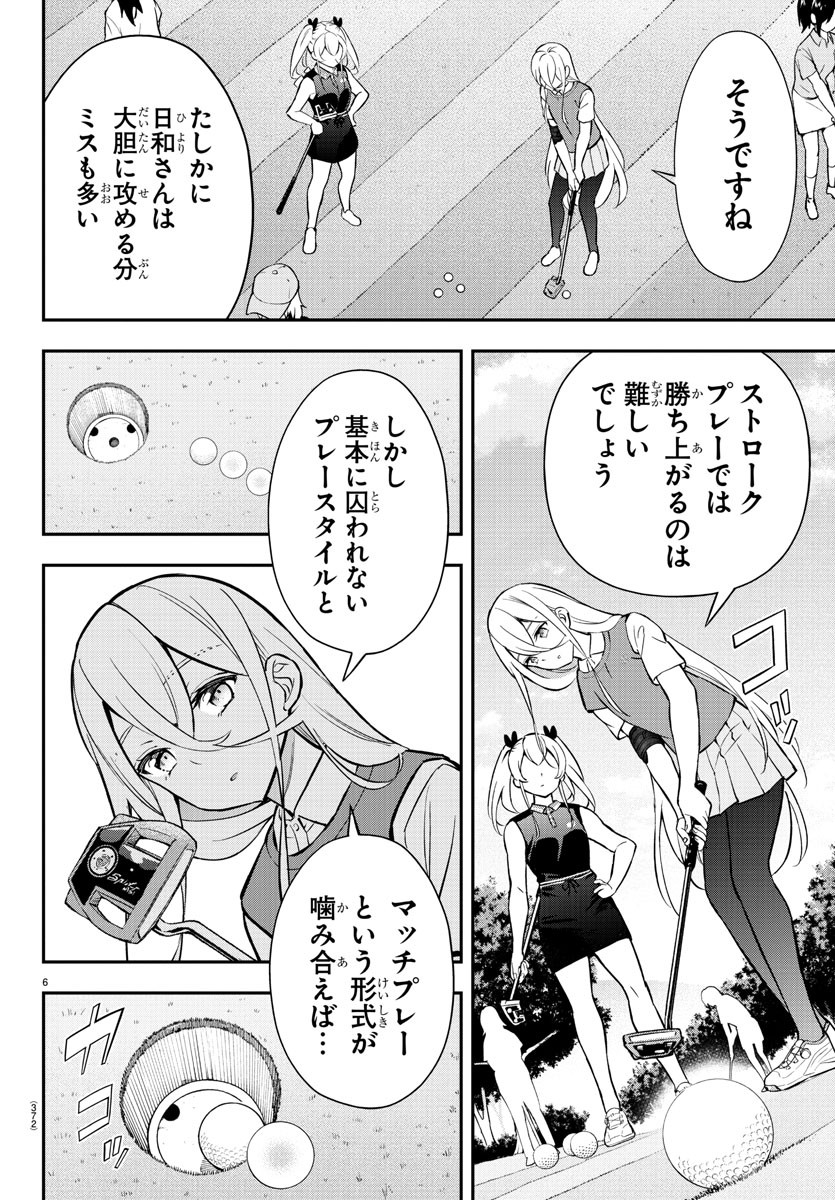 フェアウェイの声をきかせて 第50話 - Page 6