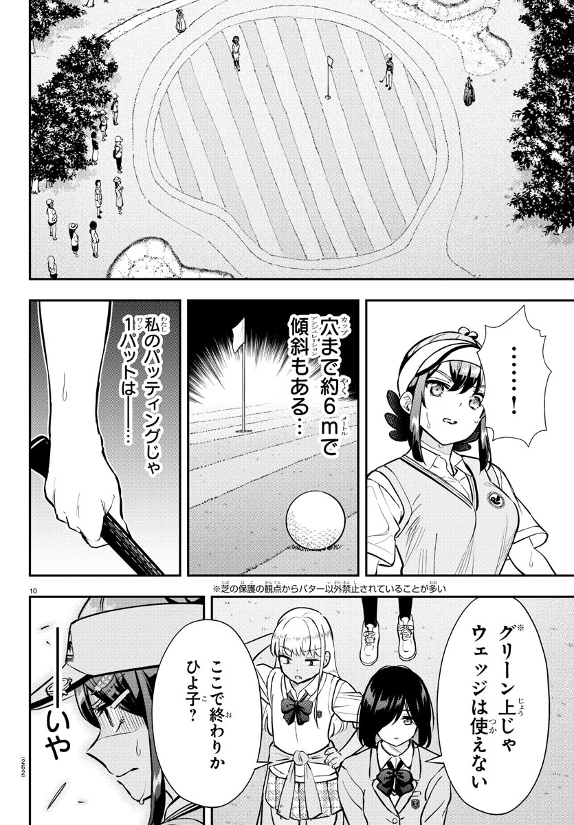 フェアウェイの声をきかせて 第51話 - Page 10