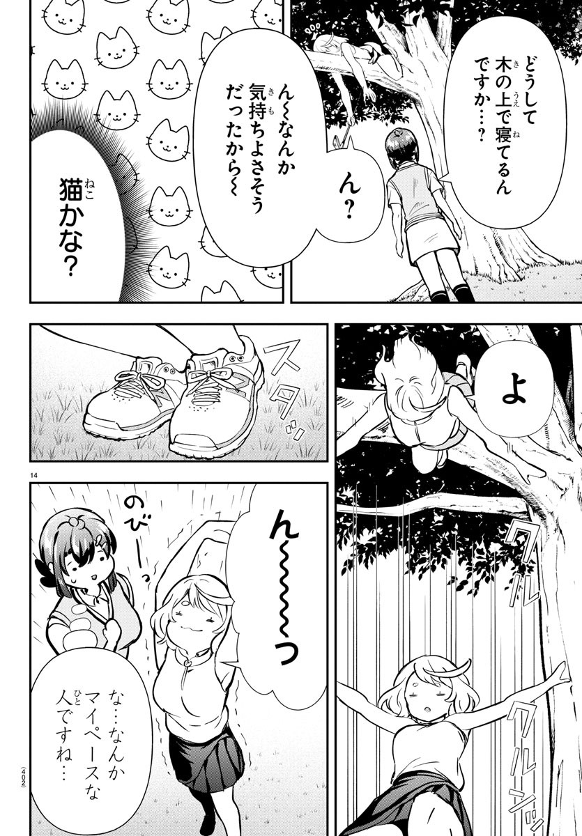 フェアウェイの声をきかせて 第52話 - Page 14