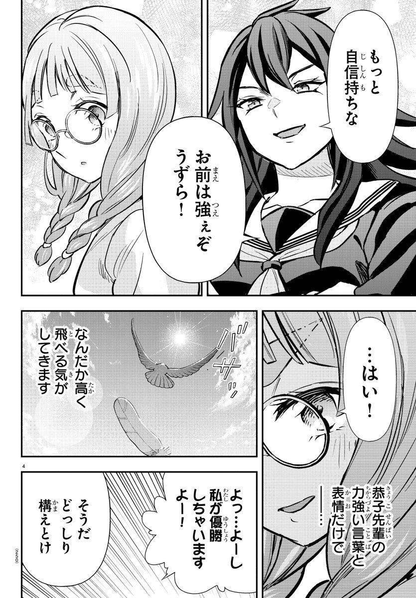 フェアウェイの声をきかせて 第53話 - Page 5