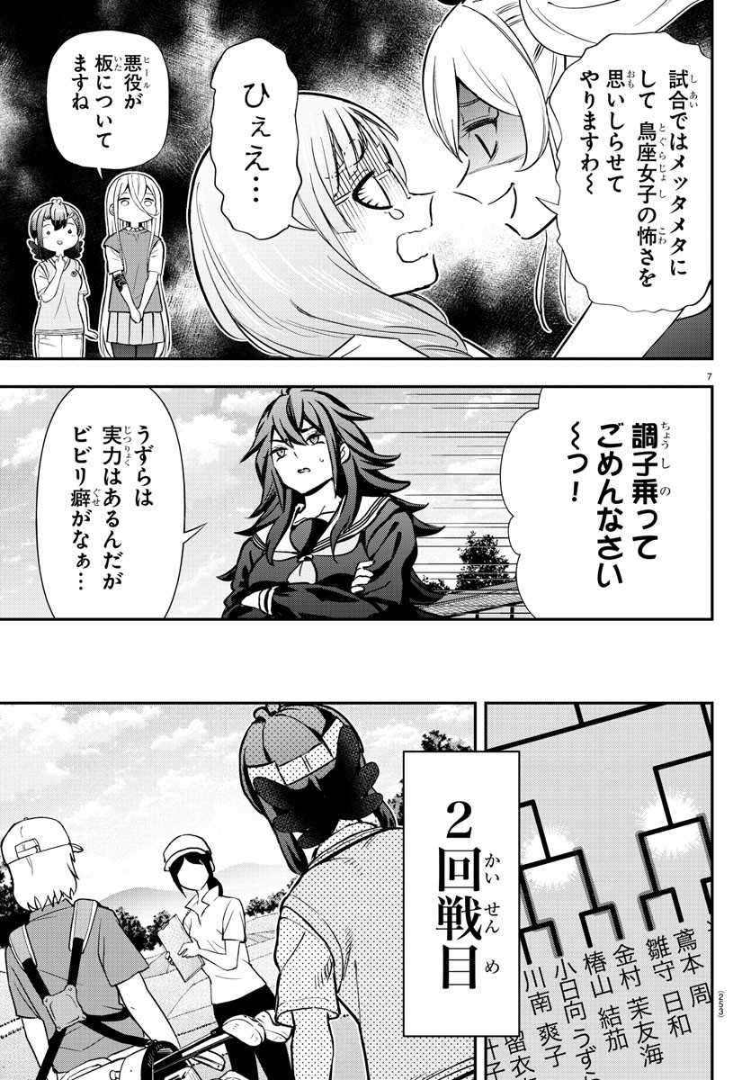 フェアウェイの声をきかせて 第53話 - Page 8