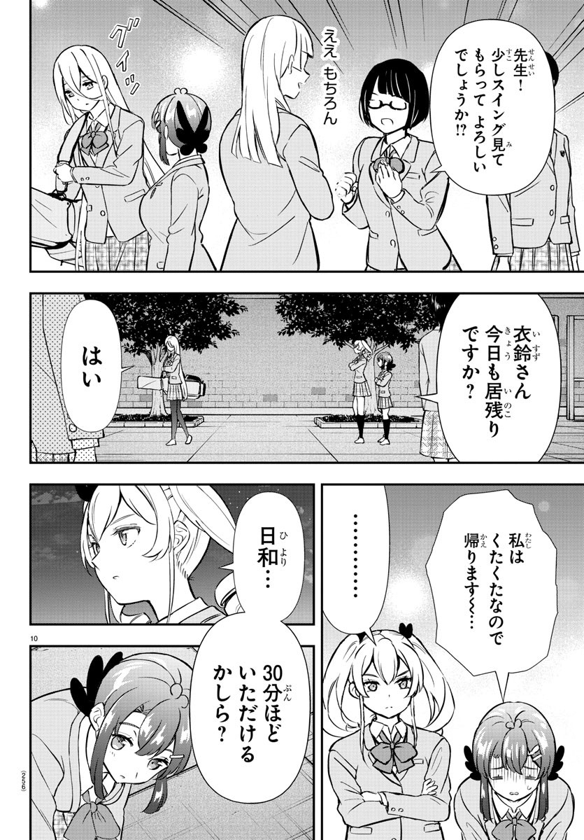 フェアウェイの声をきかせて 第53話 - Page 11