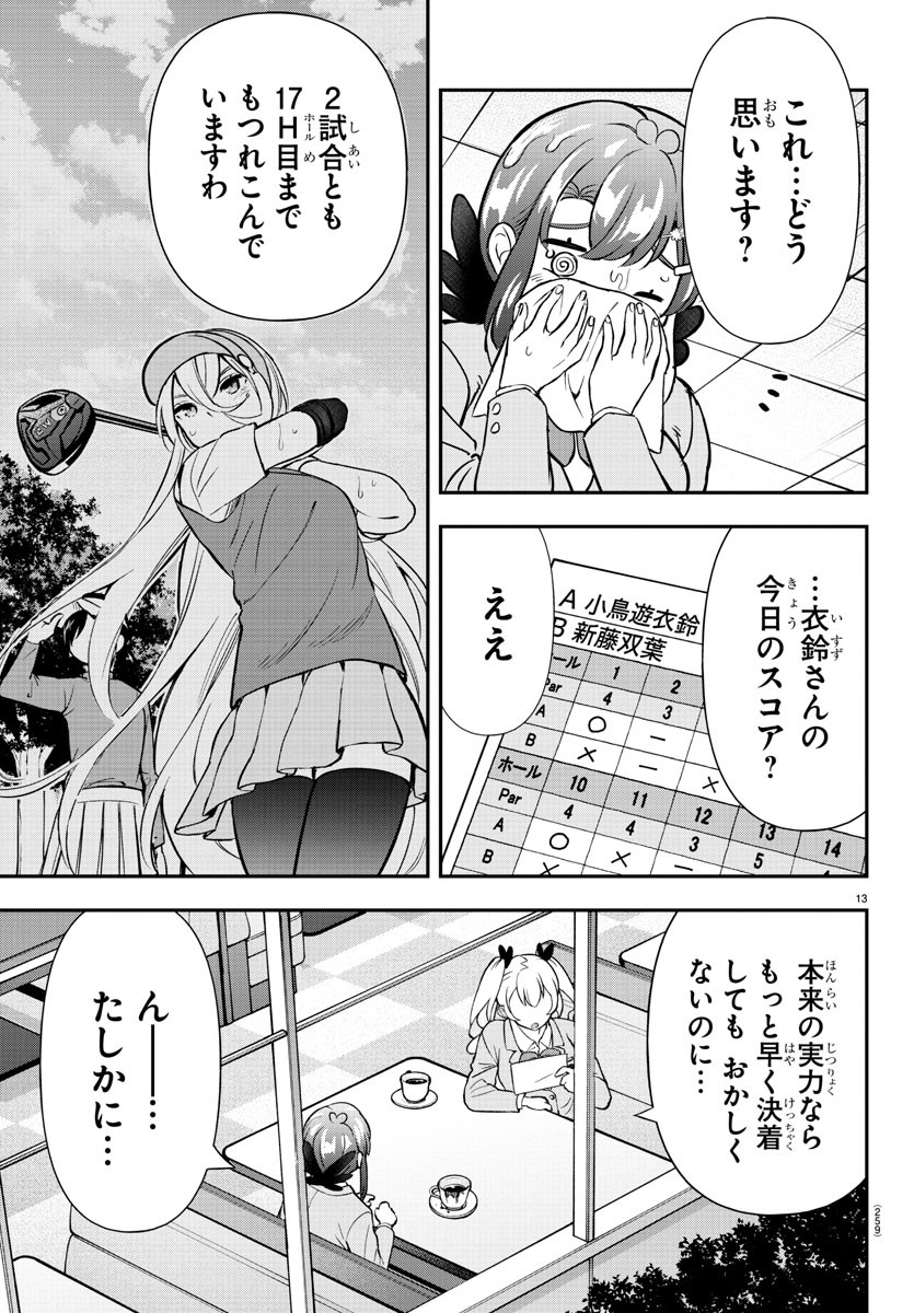 フェアウェイの声をきかせて 第53話 - Page 14