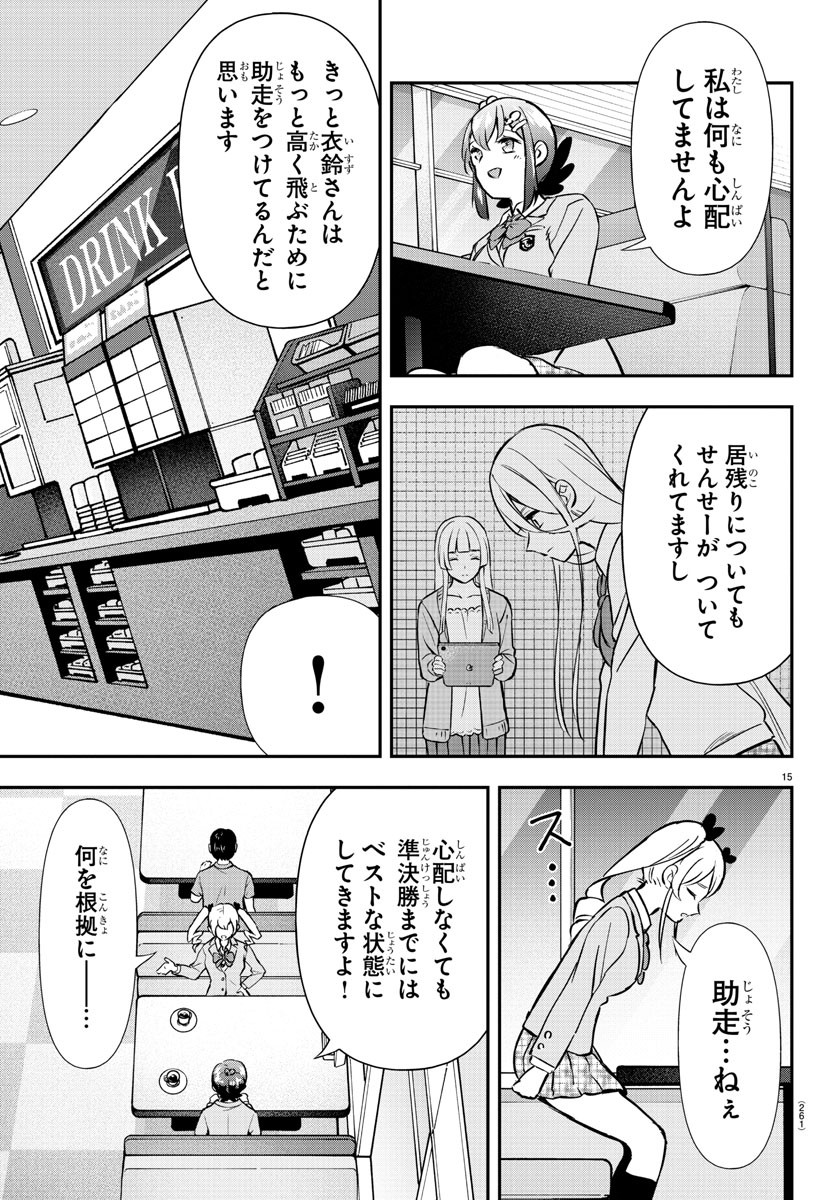 フェアウェイの声をきかせて 第53話 - Page 16