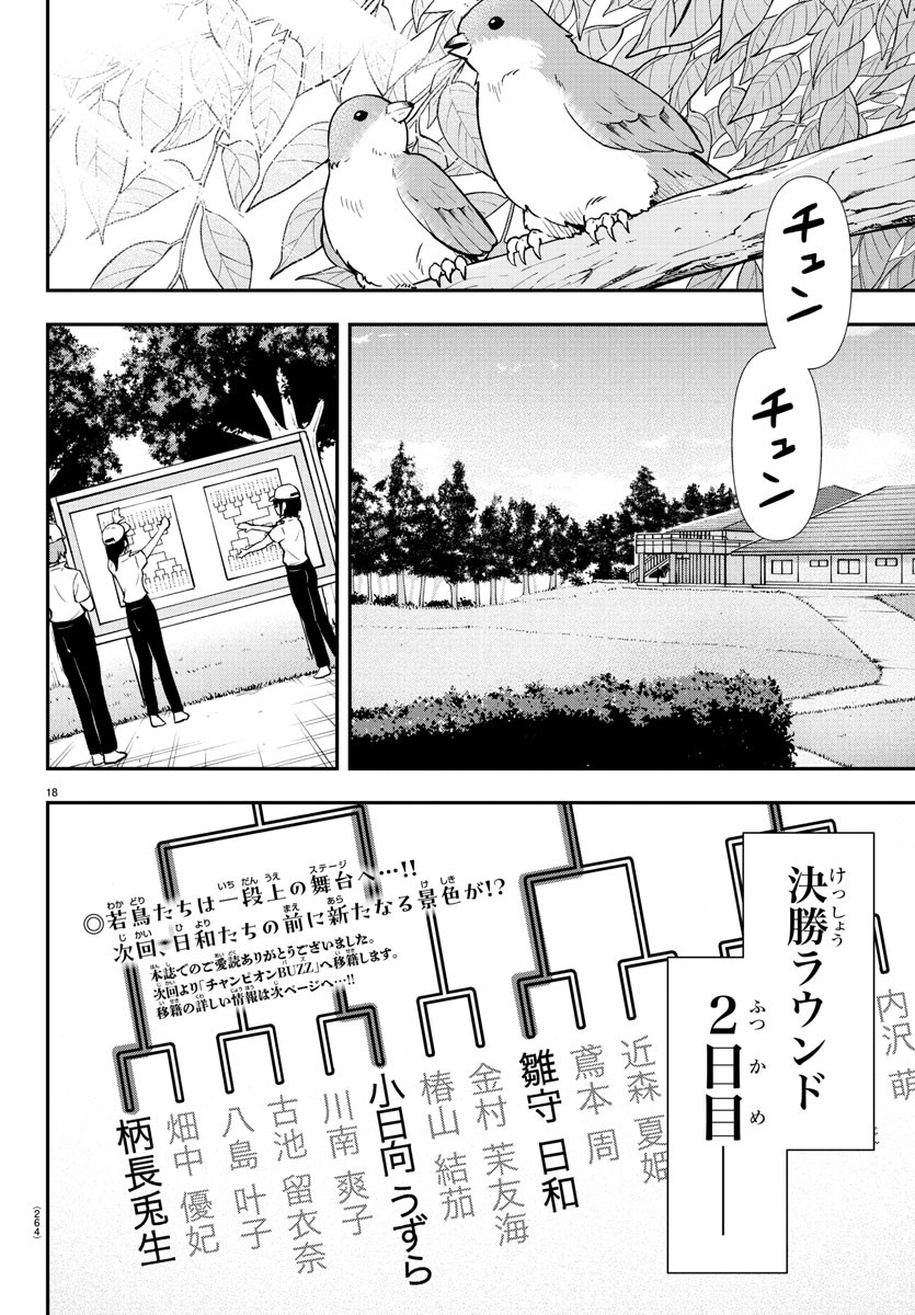 フェアウェイの声をきかせて 第53話 - Page 19