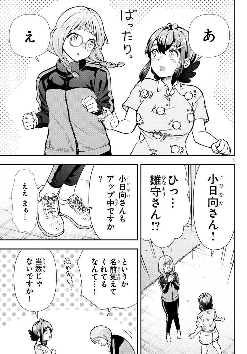 フェアウェイの声をきかせて 第54話 - Page 3