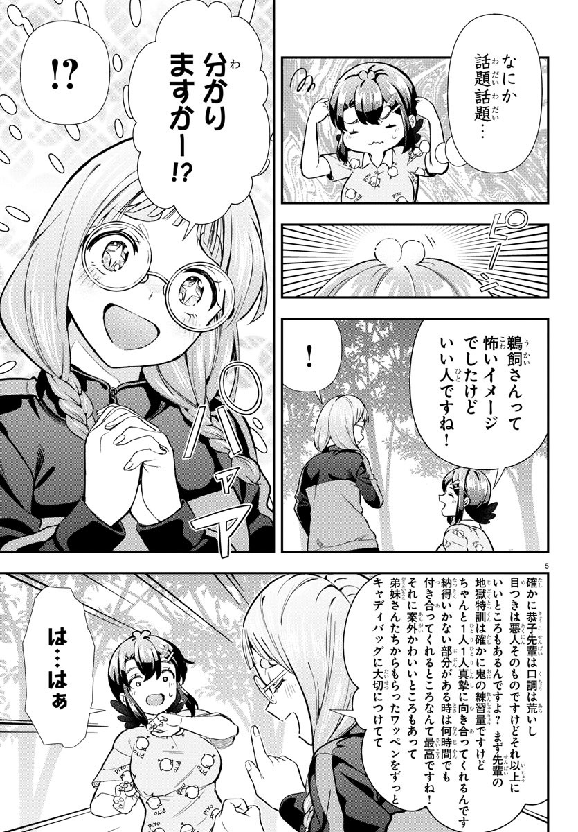 フェアウェイの声をきかせて 第54話 - Page 5