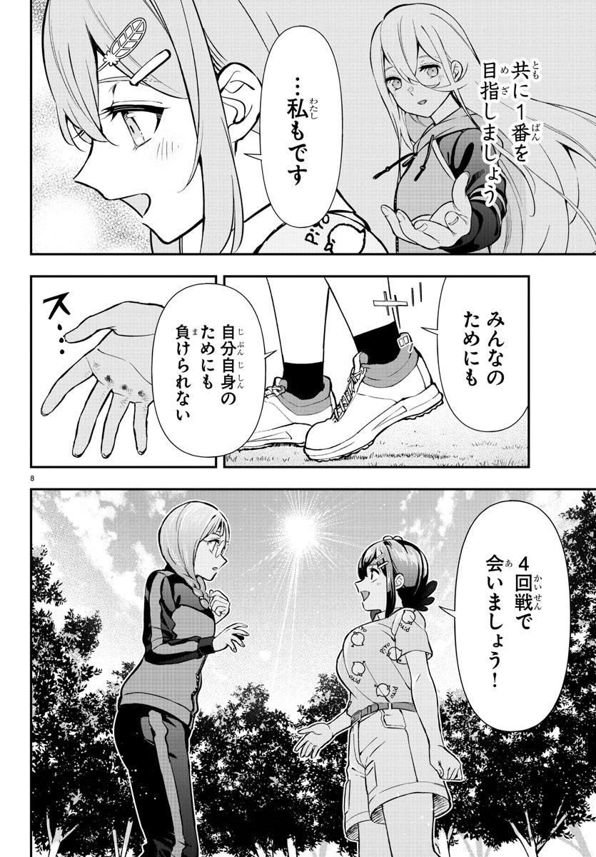 フェアウェイの声をきかせて 第54話 - Page 8