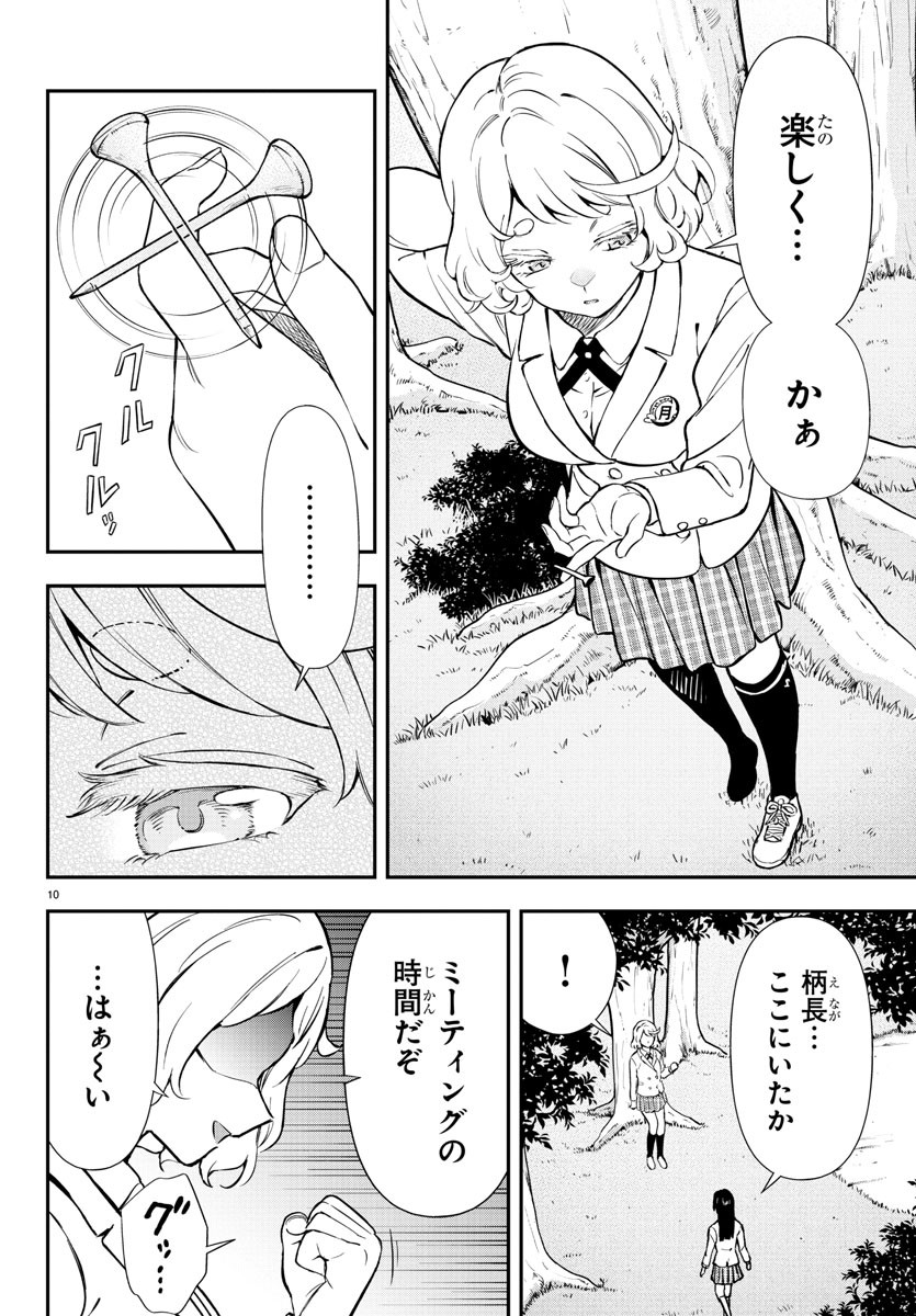 フェアウェイの声をきかせて 第54話 - Page 10