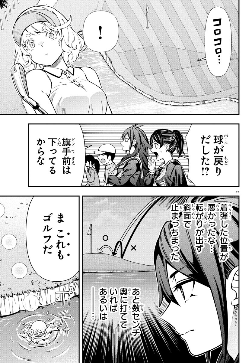 フェアウェイの声をきかせて 第54話 - Page 17