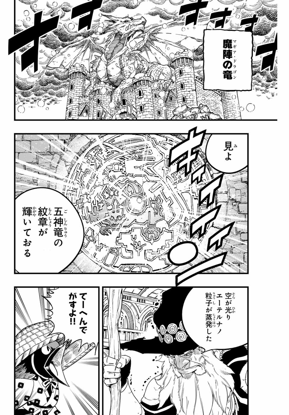 フェアリーテイル １００年クエスト 第165話 - Page 2