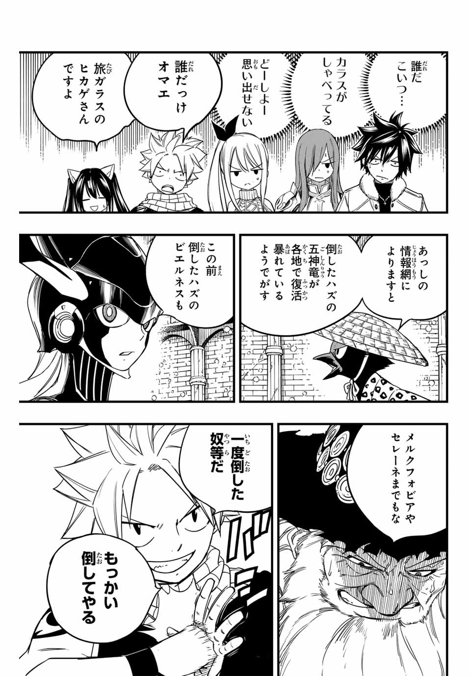 フェアリーテイル １００年クエスト 第165話 - Page 3