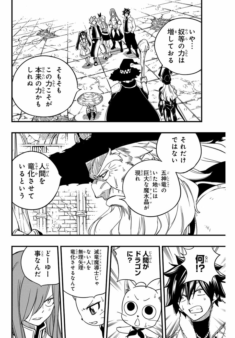 フェアリーテイル １００年クエスト 第165話 - Page 4