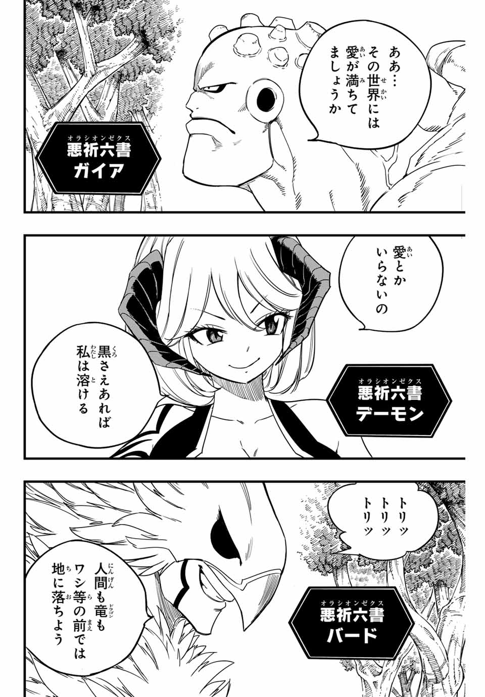 フェアリーテイル １００年クエスト 第165話 - Page 10