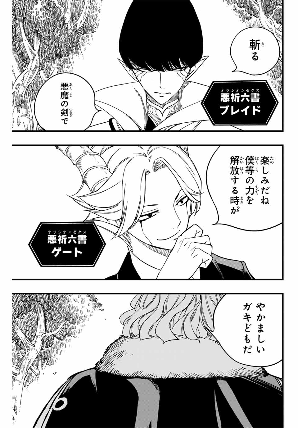 フェアリーテイル １００年クエスト 第165話 - Page 11