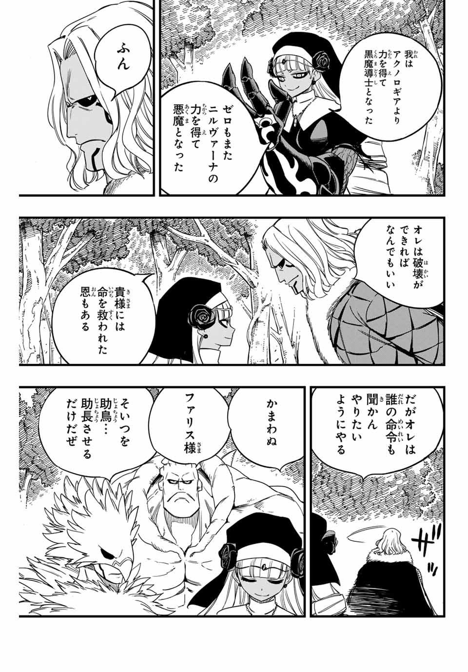 フェアリーテイル １００年クエスト 第165話 - Page 13