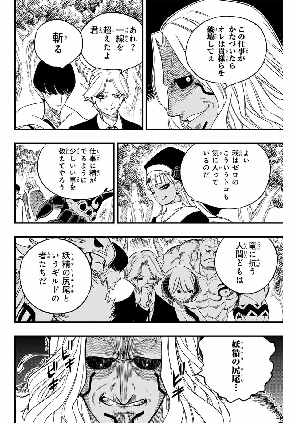 フェアリーテイル １００年クエスト 第165話 - Page 14