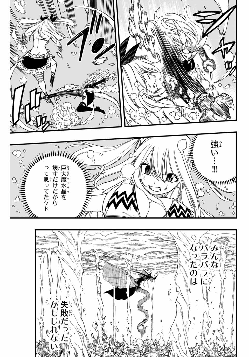 フェアリーテイル １００年クエスト 第166話 - Page 5