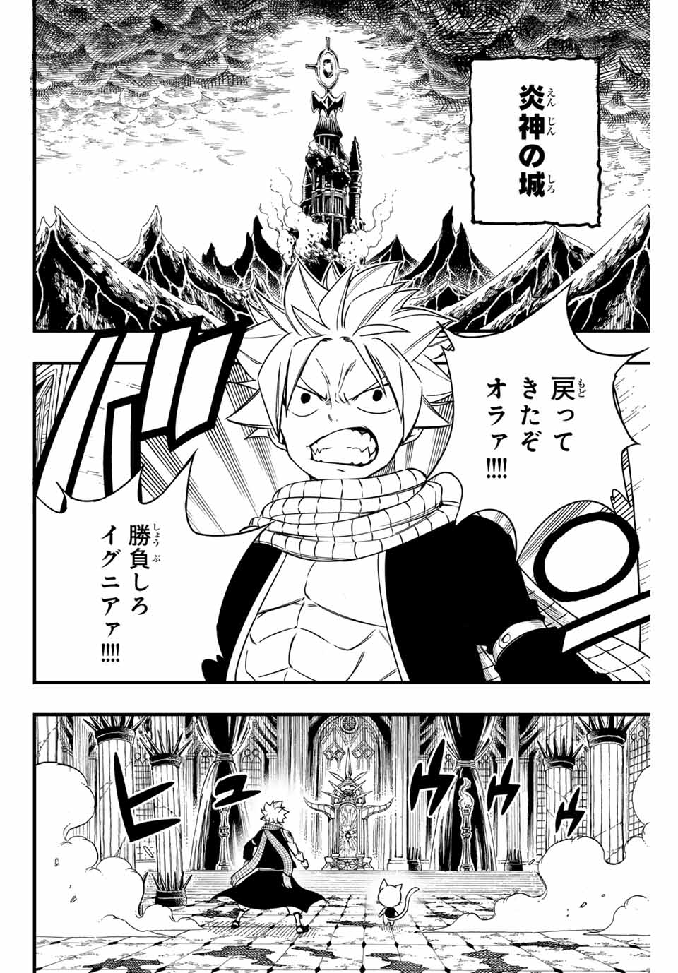 フェアリーテイル １００年クエスト 第166話 - Page 6