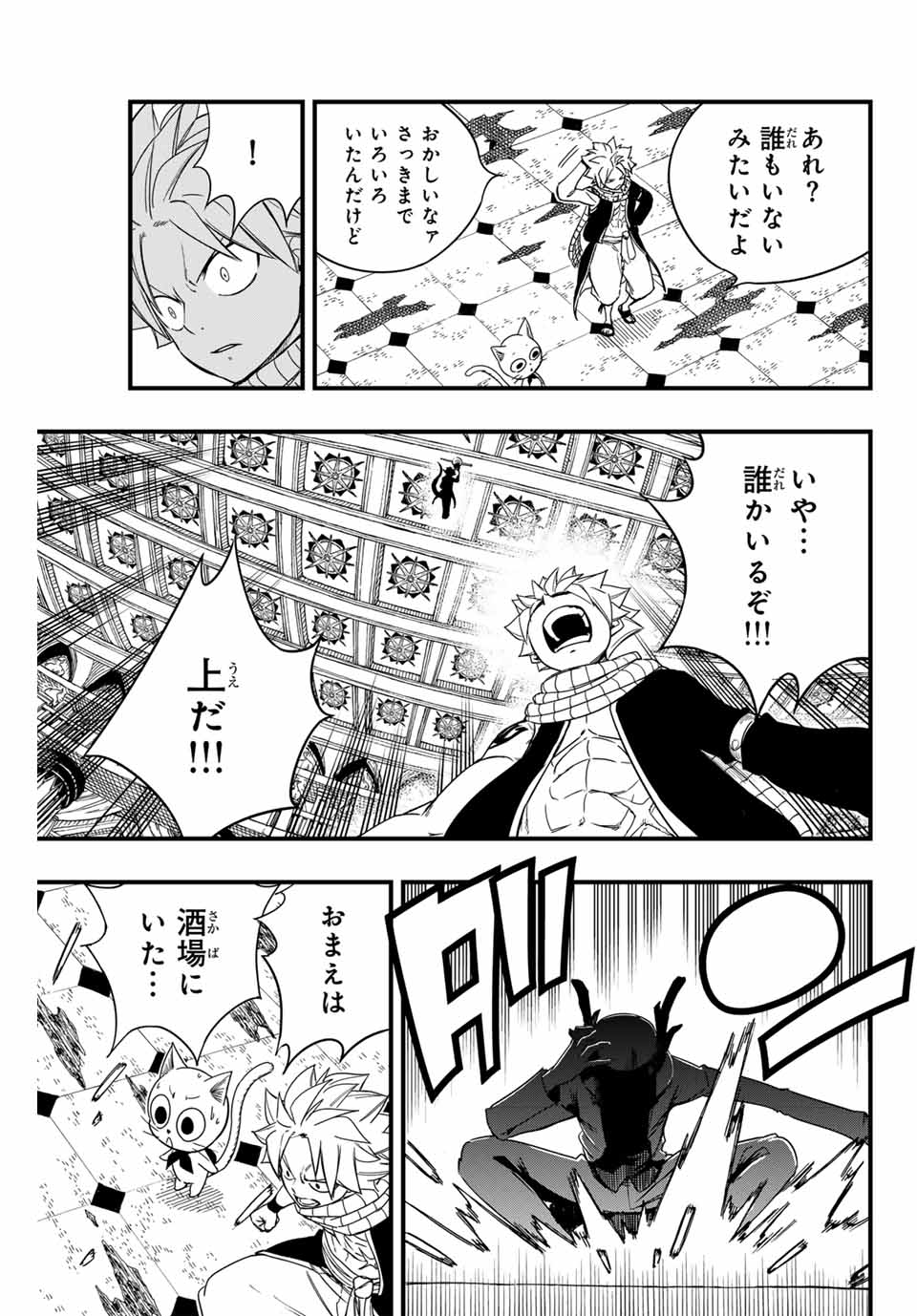 フェアリーテイル １００年クエスト 第166話 - Page 7