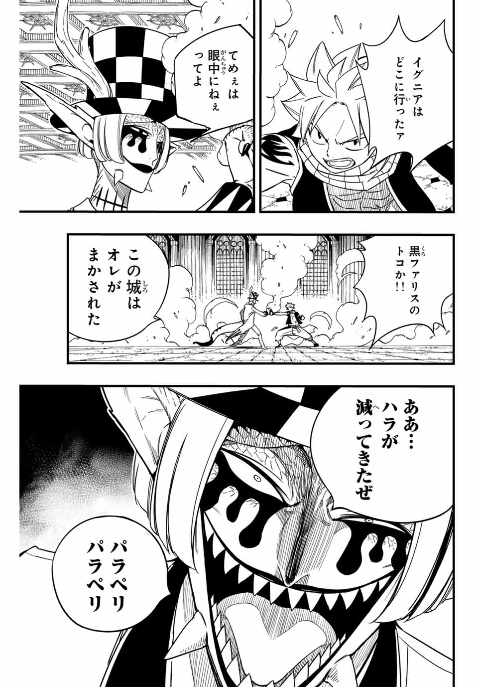 フェアリーテイル １００年クエスト 第166話 - Page 11