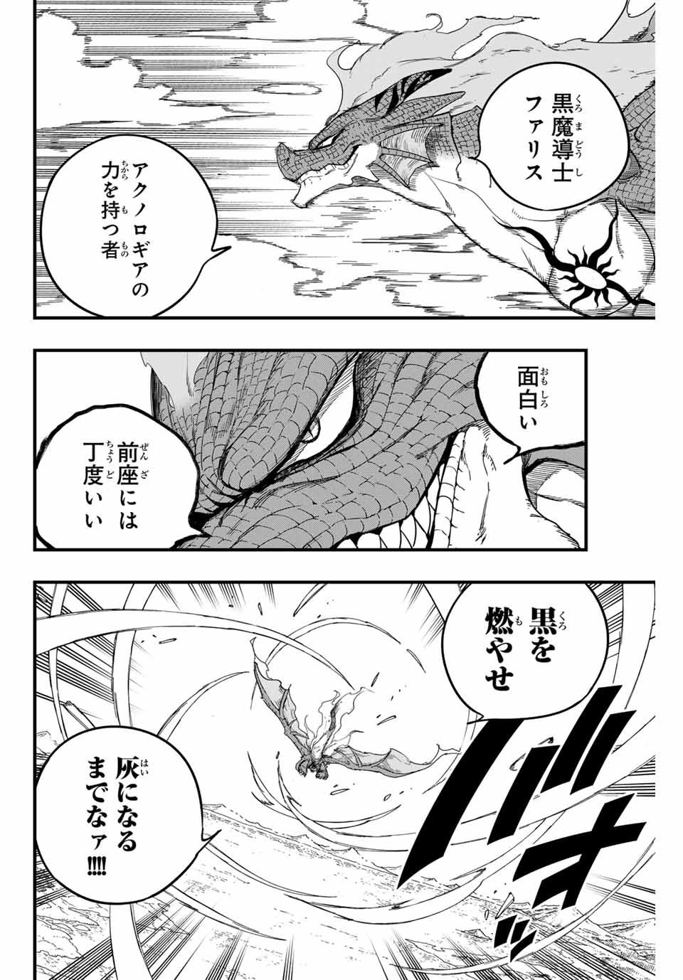 フェアリーテイル １００年クエスト 第166話 - Page 14