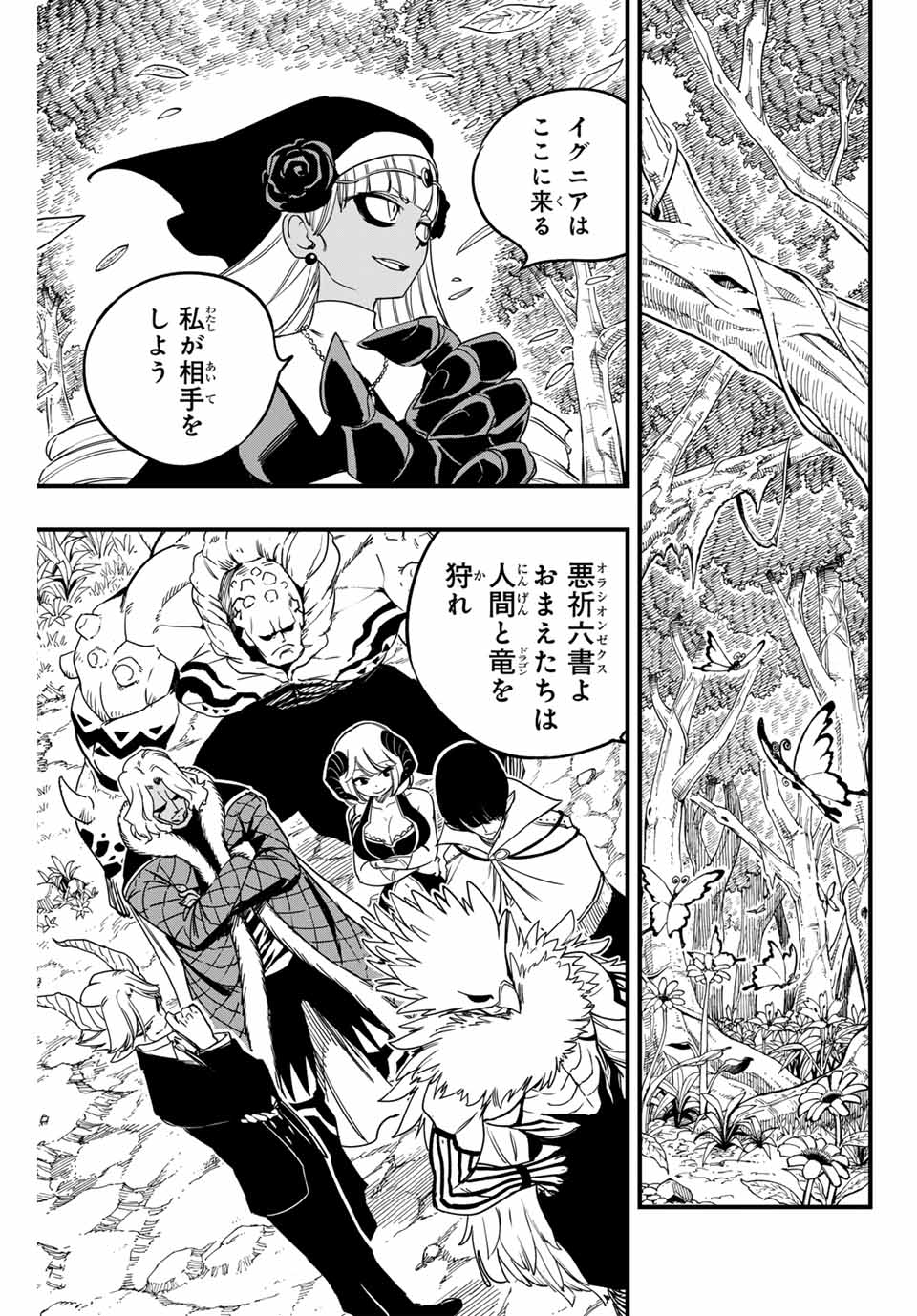 フェアリーテイル １００年クエスト 第166話 - Page 15