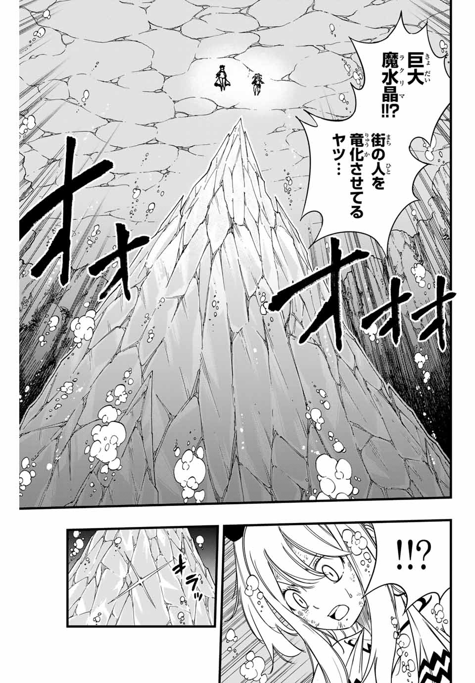 フェアリーテイル １００年クエスト 第167話 - Page 7