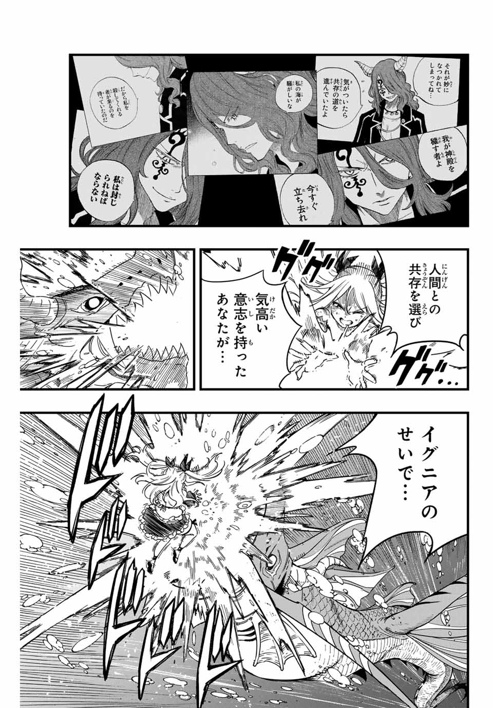 フェアリーテイル １００年クエスト 第167話 - Page 17