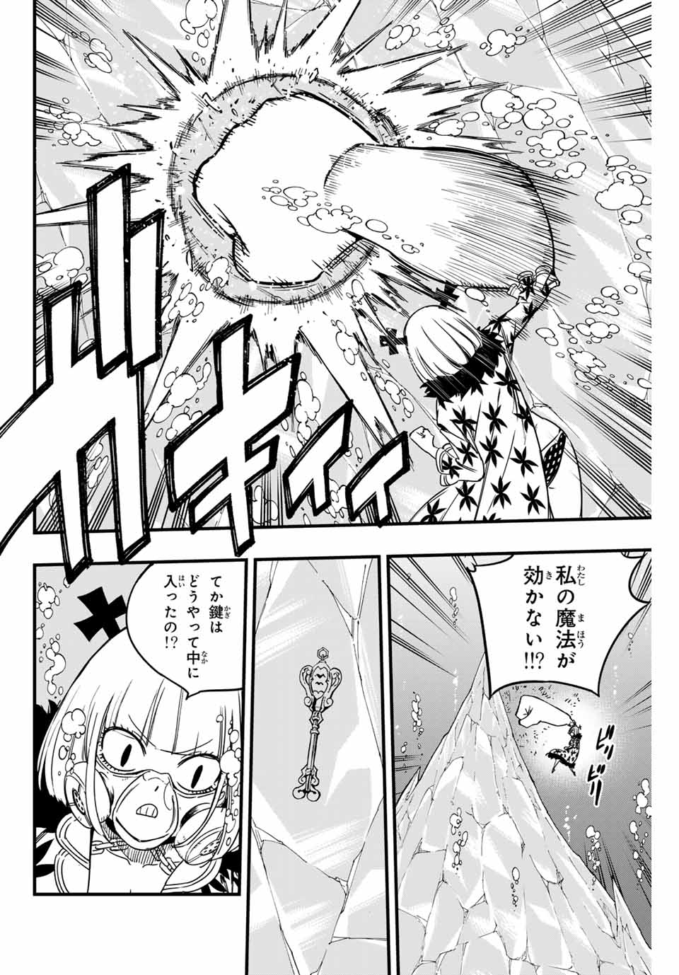 フェアリーテイル １００年クエスト 第168話 - Page 2