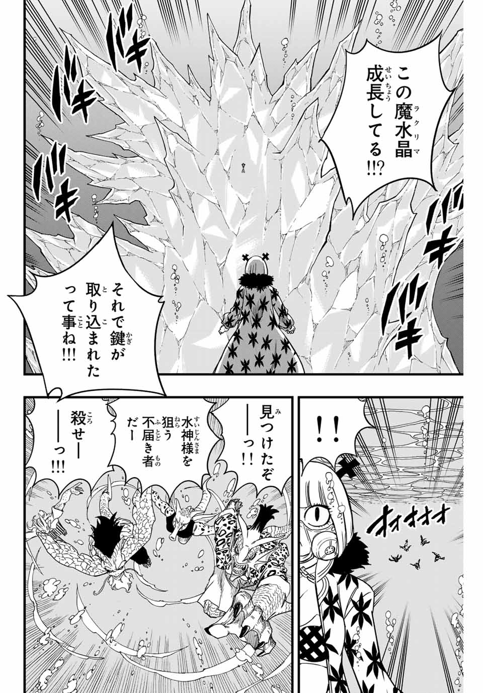 フェアリーテイル １００年クエスト 第168話 - Page 4