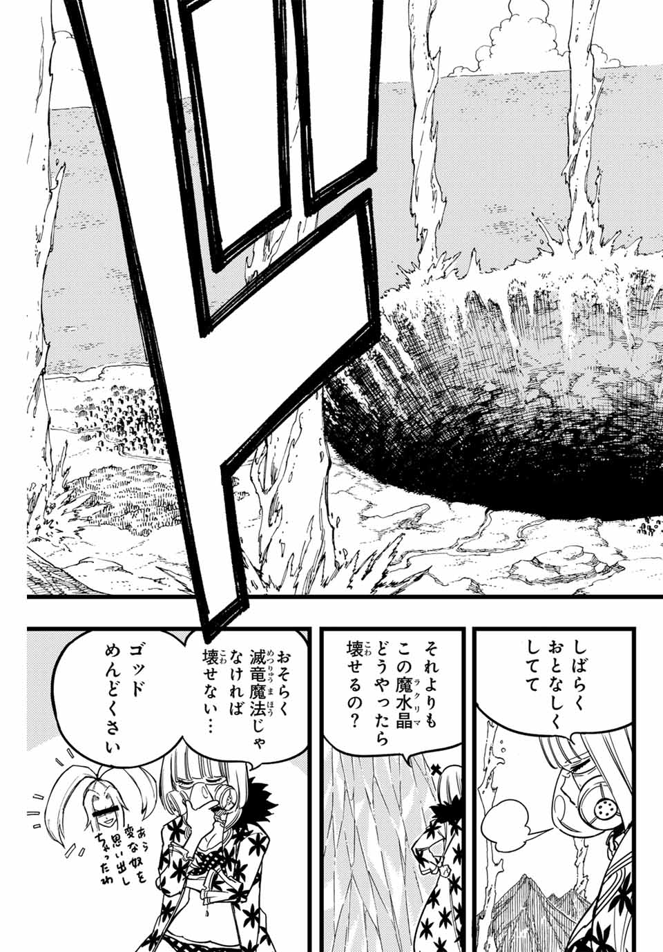 フェアリーテイル １００年クエスト 第168話 - Page 7