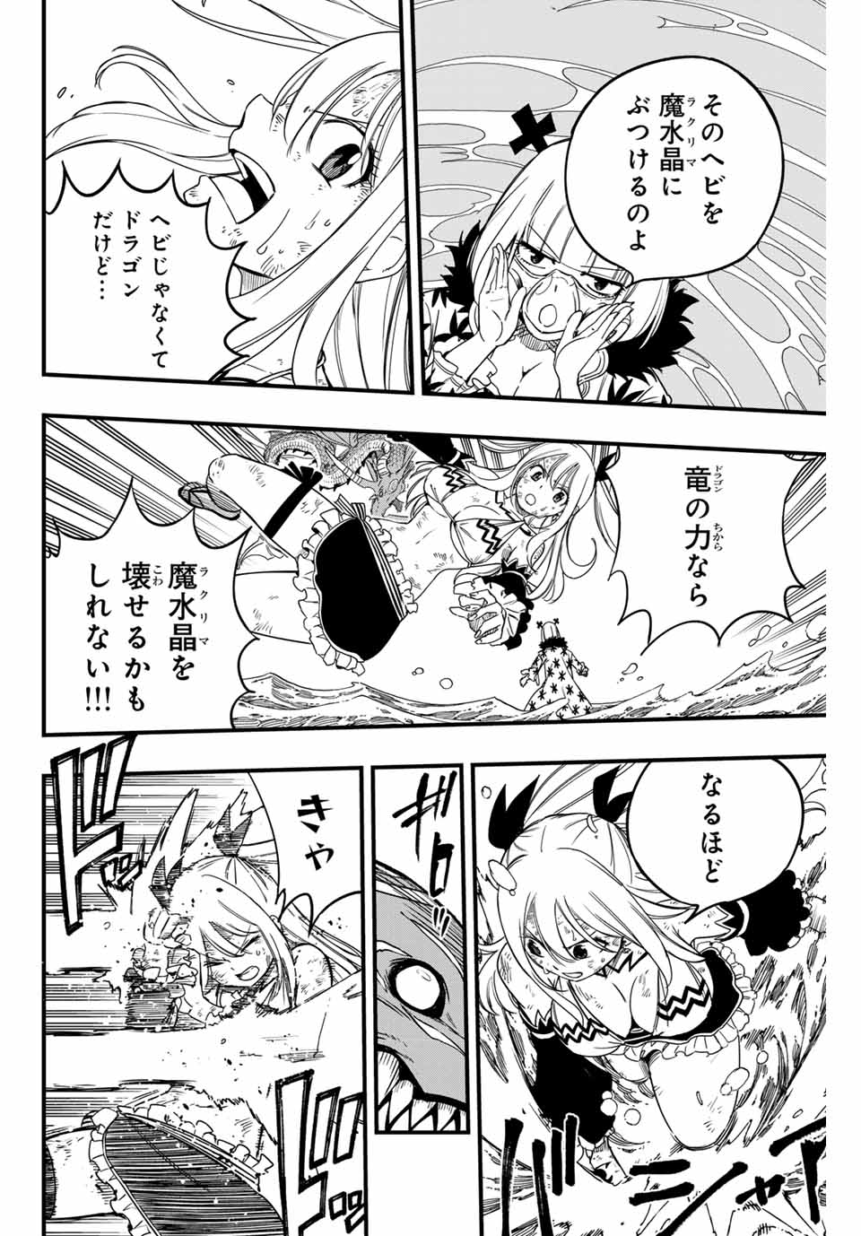 フェアリーテイル １００年クエスト 第168話 - Page 12