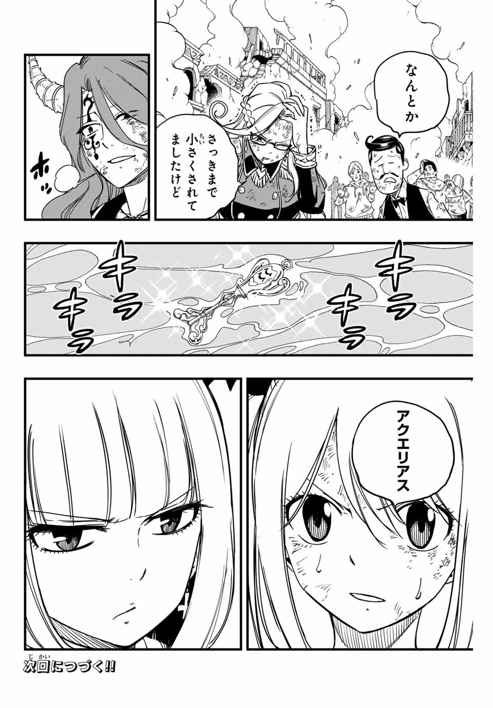 フェアリーテイル １００年クエスト 第168話 - Page 20