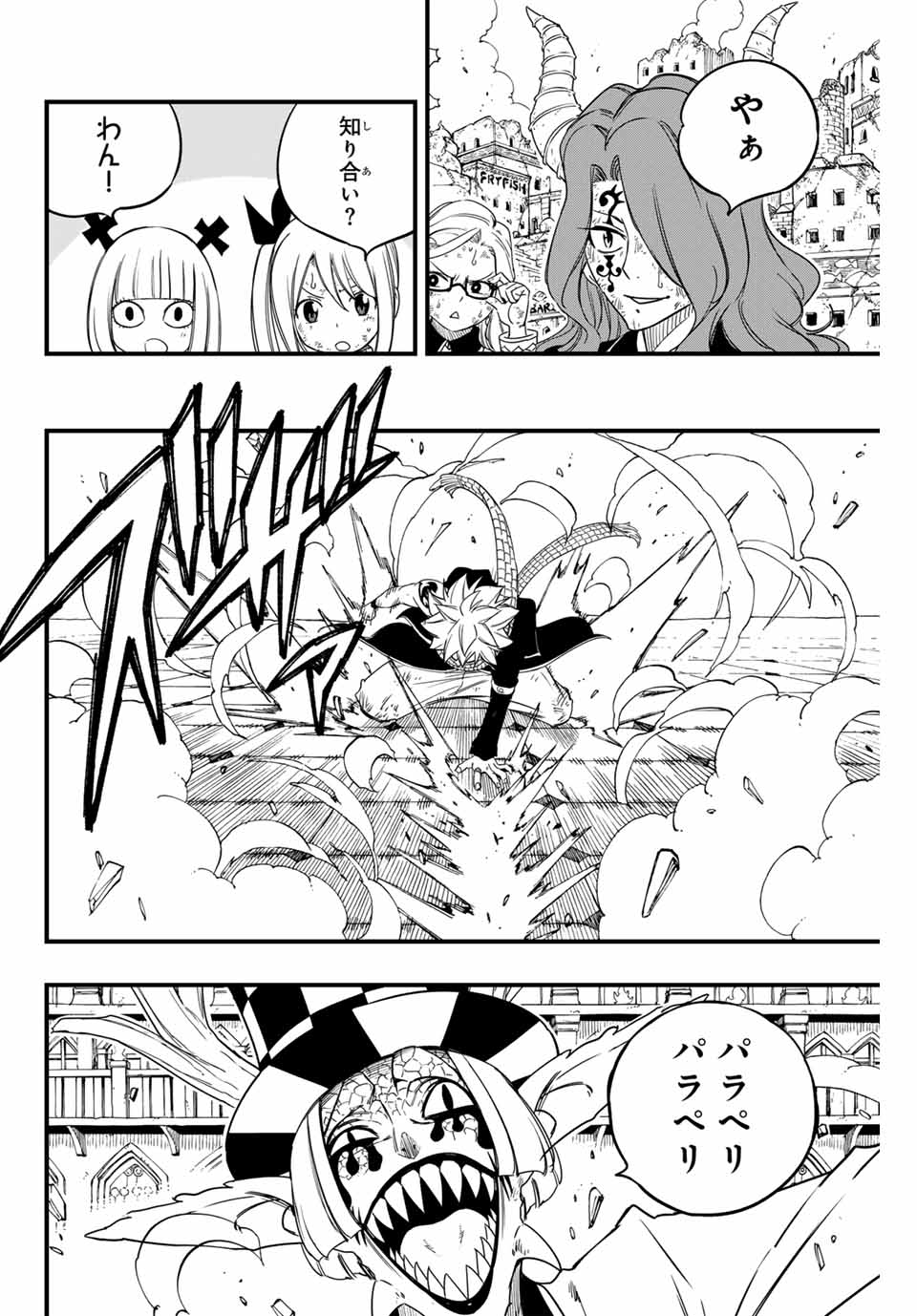 フェアリーテイル １００年クエスト 第169話 - Page 6