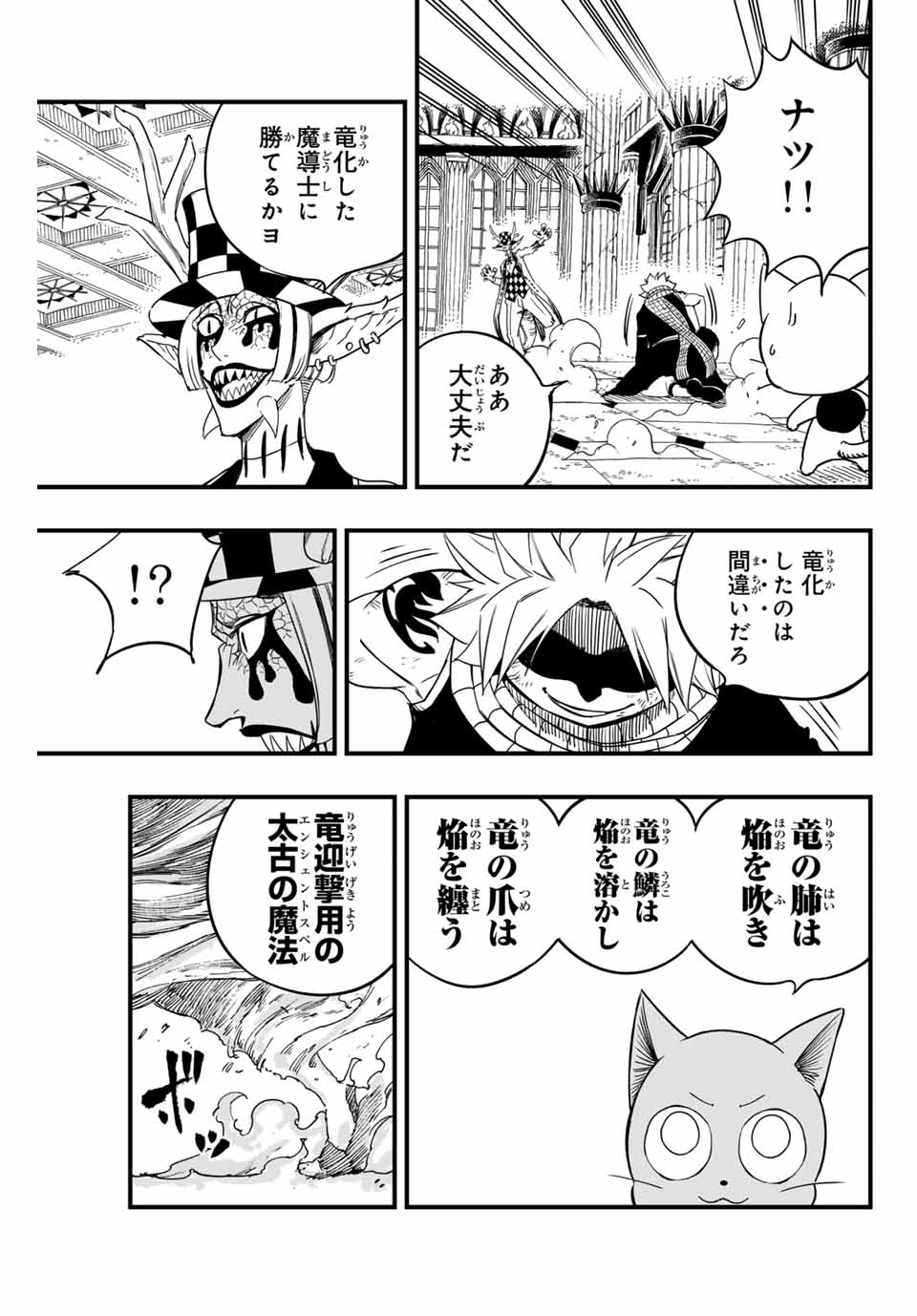 フェアリーテイル １００年クエスト 第169話 - Page 7