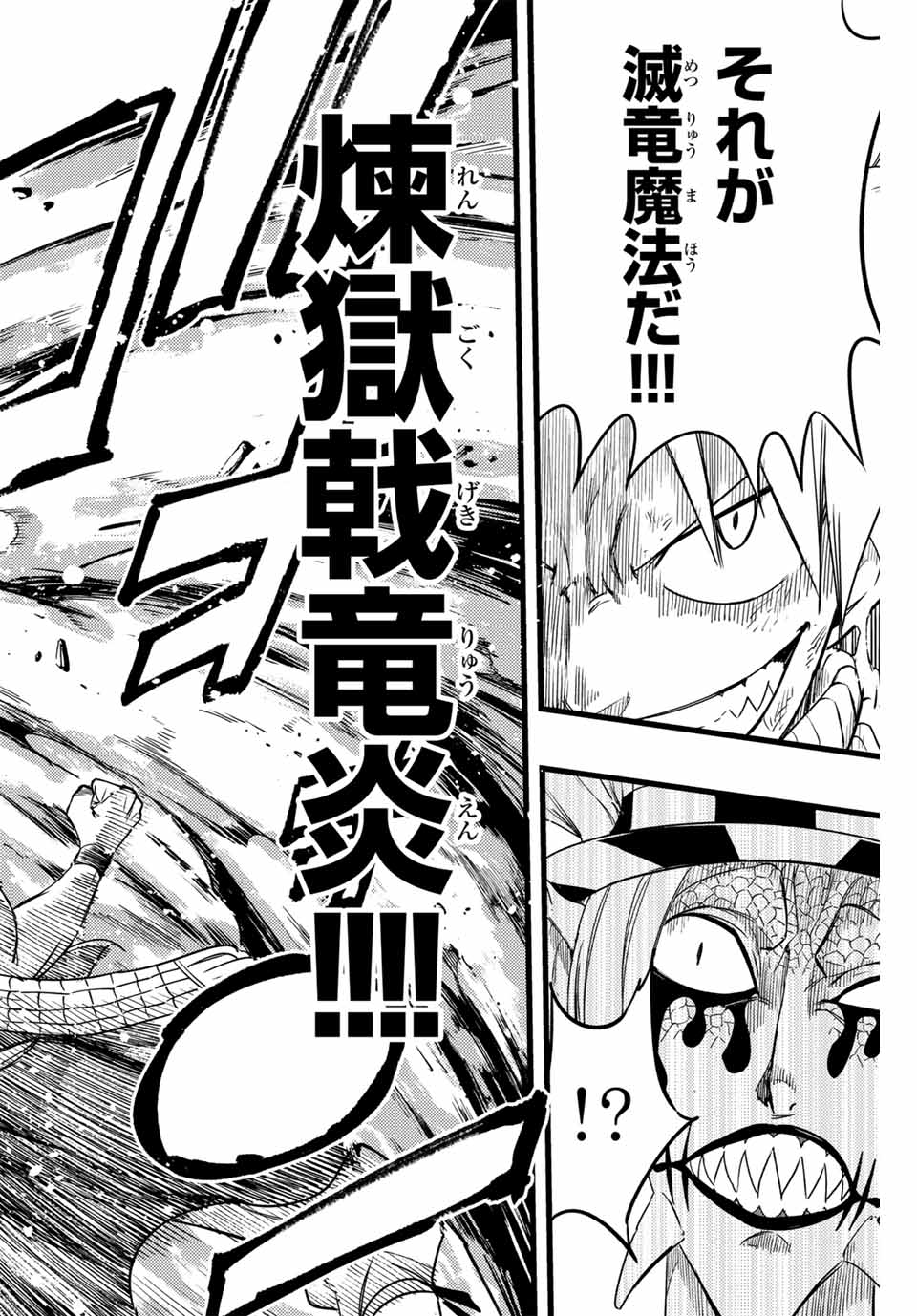 フェアリーテイル １００年クエスト 第169話 - Page 8