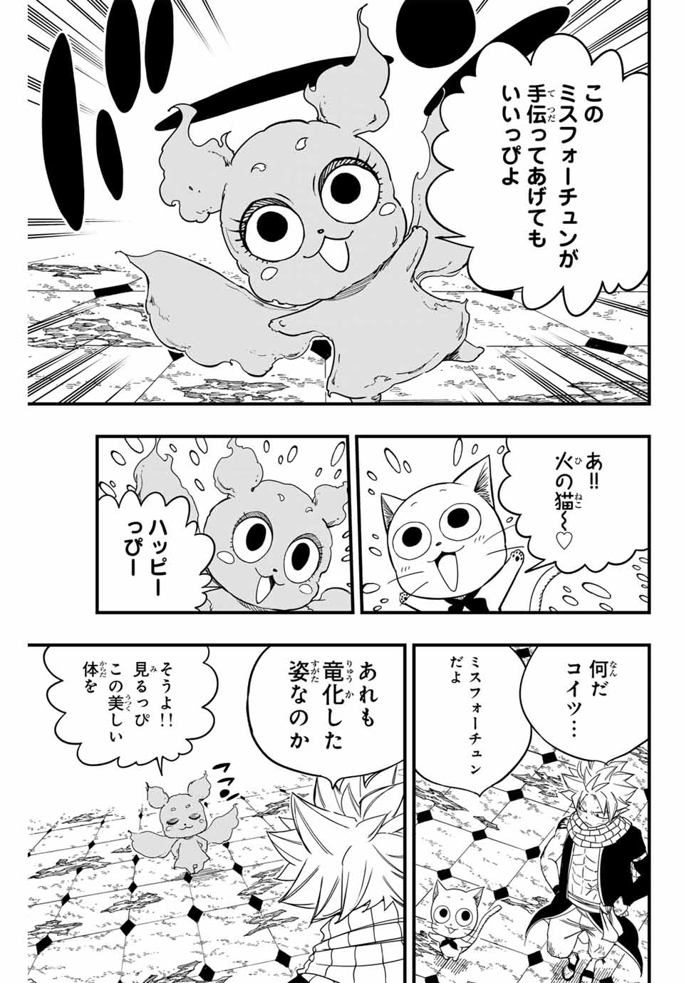 フェアリーテイル １００年クエスト 第169話 - Page 15