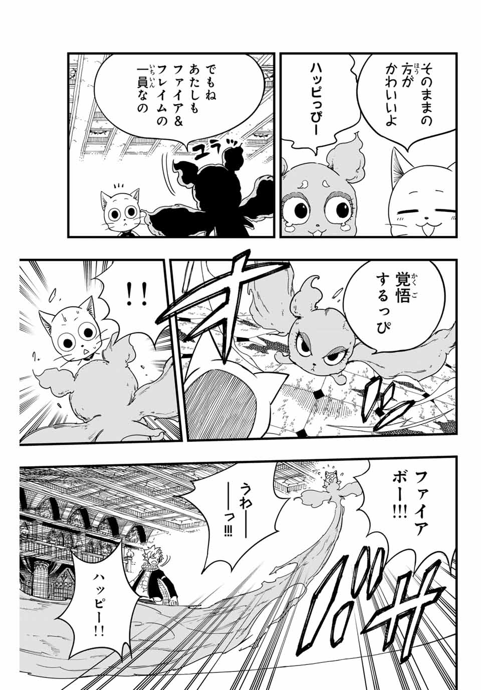 フェアリーテイル １００年クエスト 第169話 - Page 17