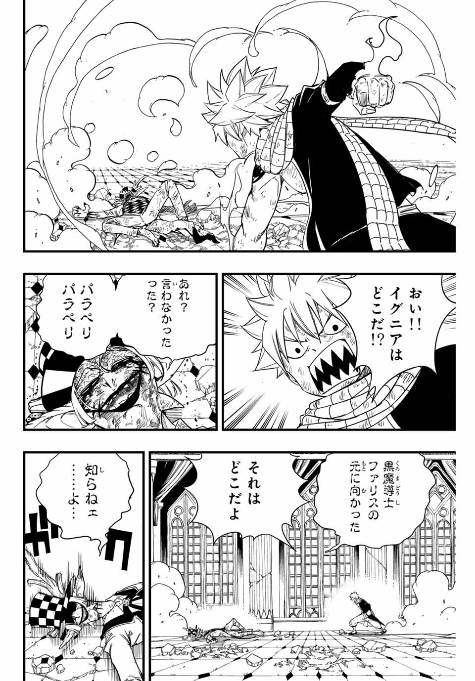 フェアリーテイル １００年クエスト 第170話 - Page 2