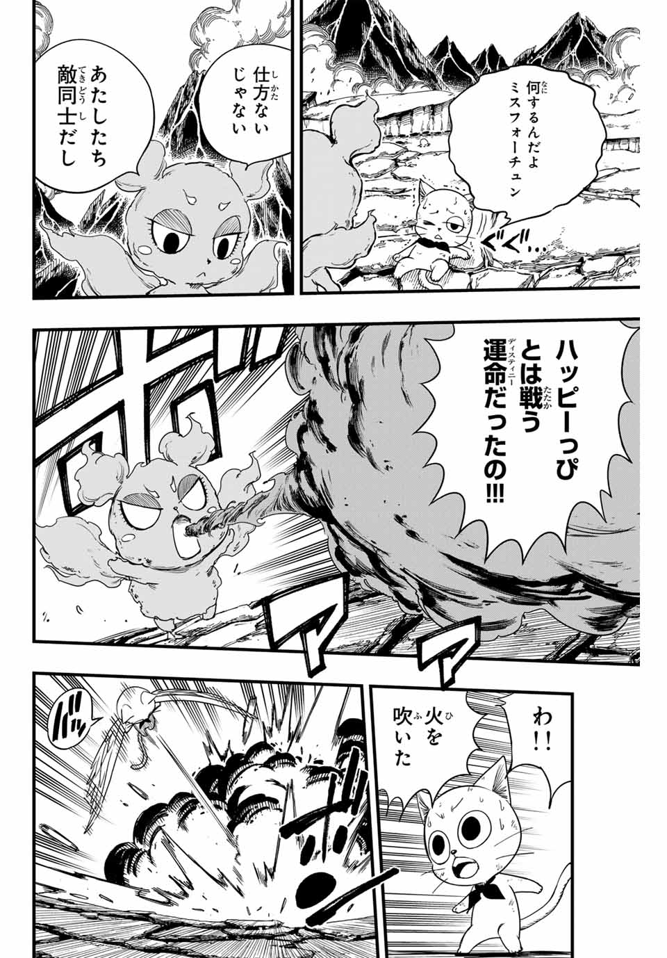 フェアリーテイル １００年クエスト 第170話 - Page 4