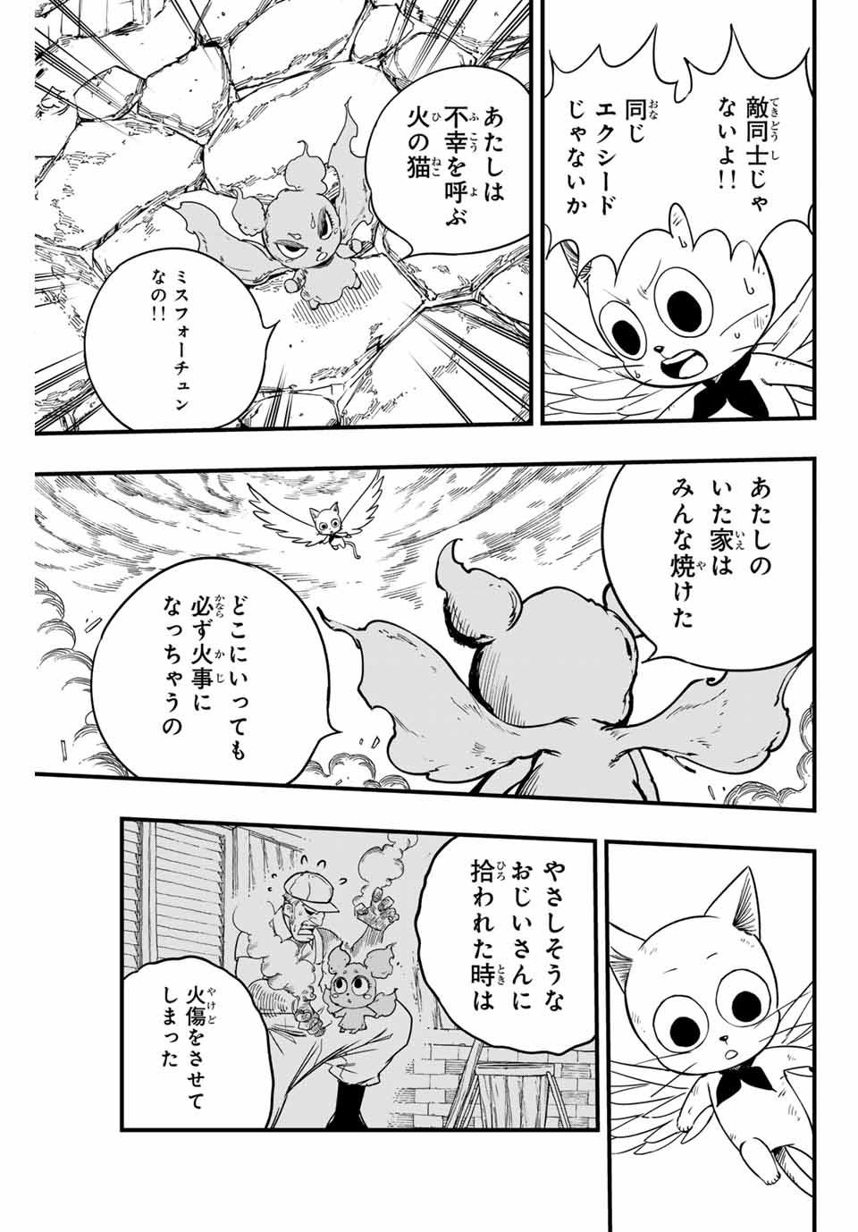 フェアリーテイル １００年クエスト 第170話 - Page 5