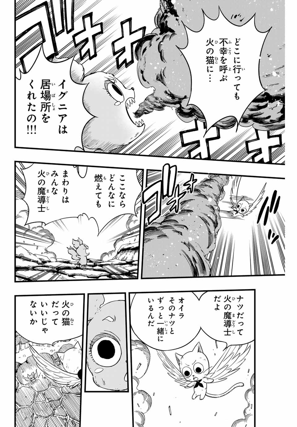 フェアリーテイル １００年クエスト 第170話 - Page 6