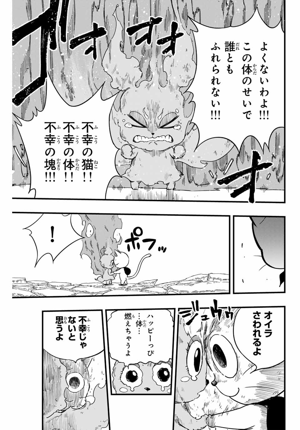 フェアリーテイル １００年クエスト 第170話 - Page 7