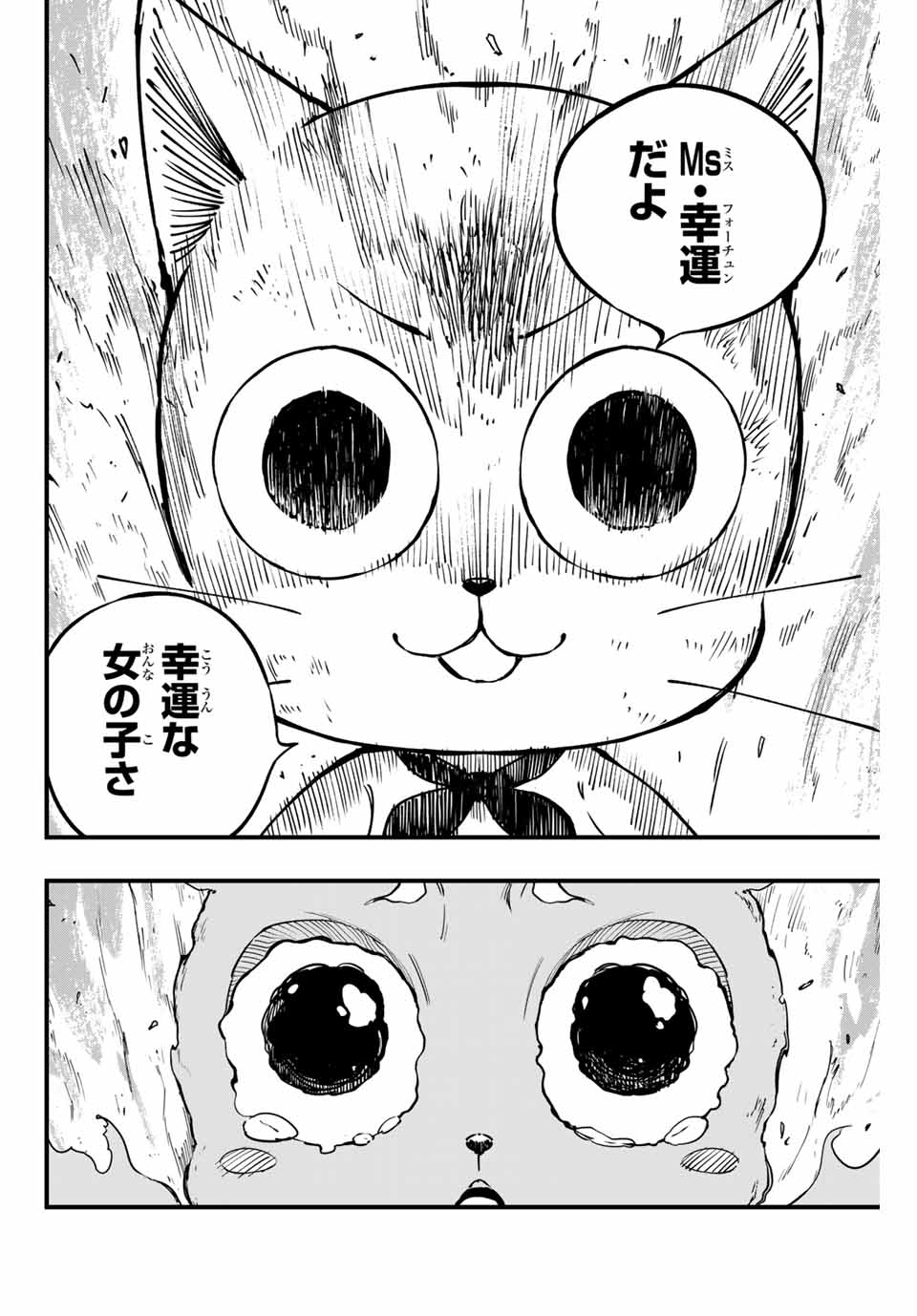 フェアリーテイル １００年クエスト 第170話 - Page 8