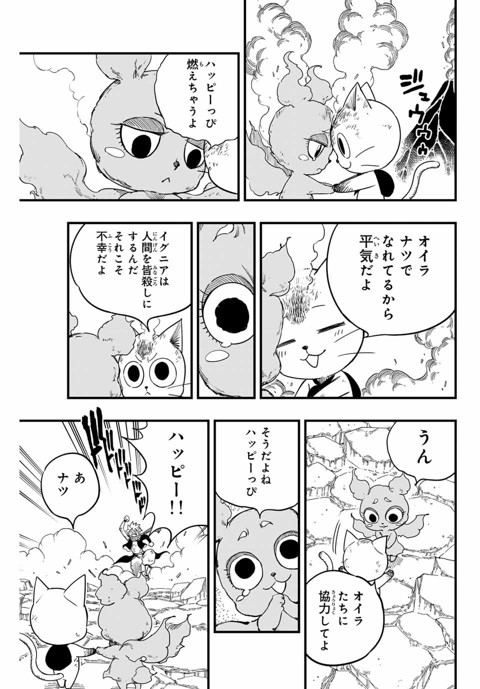 フェアリーテイル １００年クエスト 第170話 - Page 9